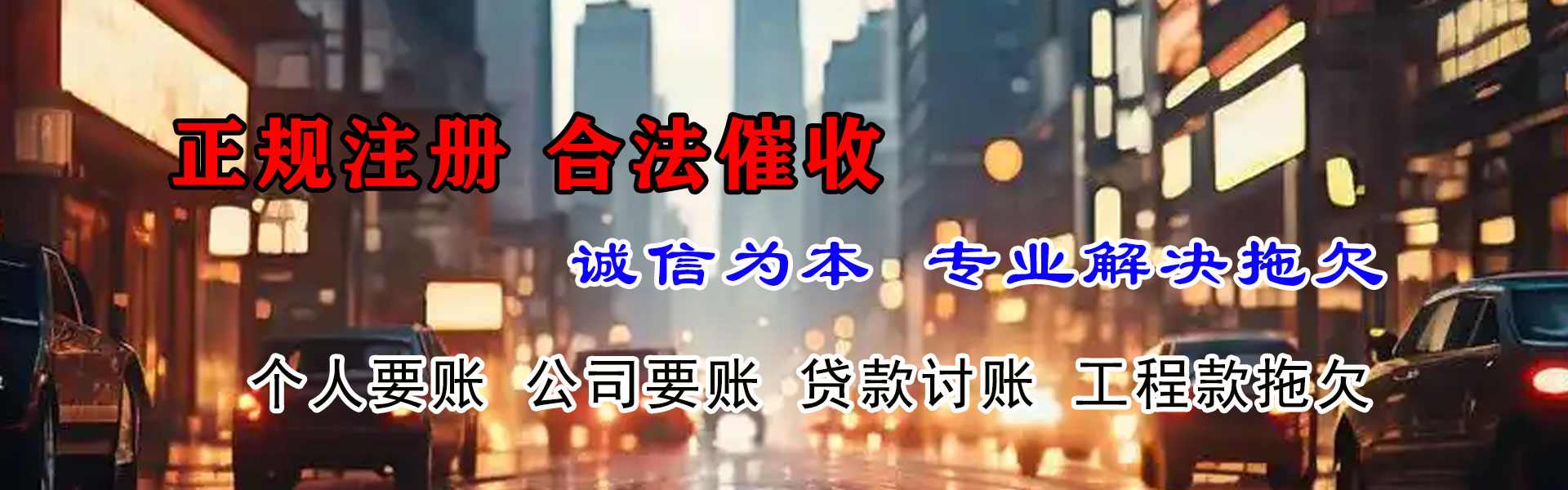 河口区清债公司